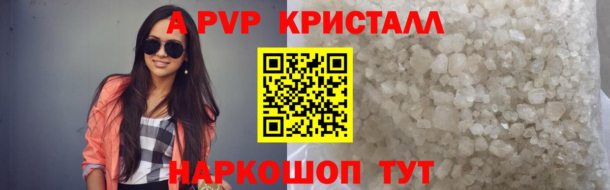 Альфа ПВП Crystall Алексин
