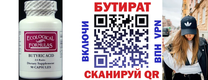 БУТИРАТ 1.4BDO  Алексин 