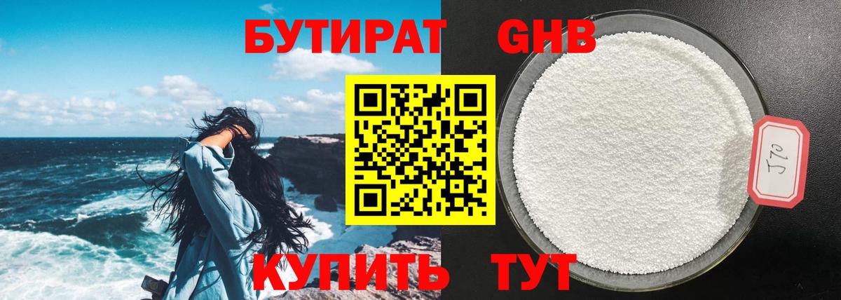 Бутират 99% Алексин