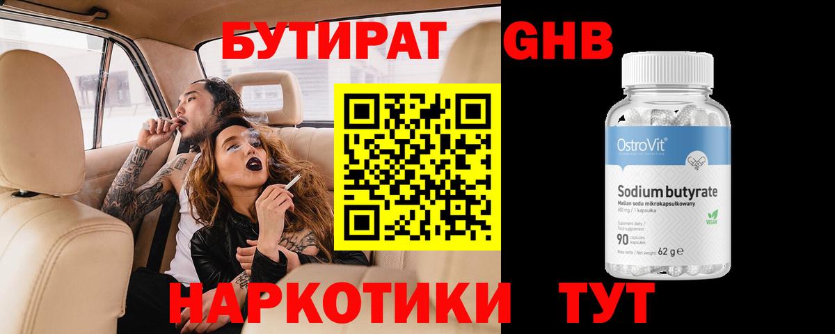 БУТИРАТ BDO 33%  Вход с VPN  БУТИРАТ  Алексин 