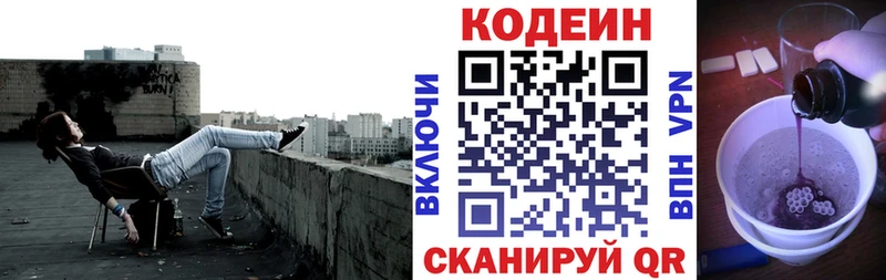 Кодеин напиток Lean (лин)  Алексин 