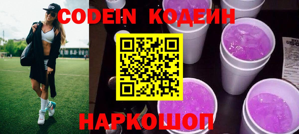 Алексин  Кодеин Purple Drank  Вход с VPN 